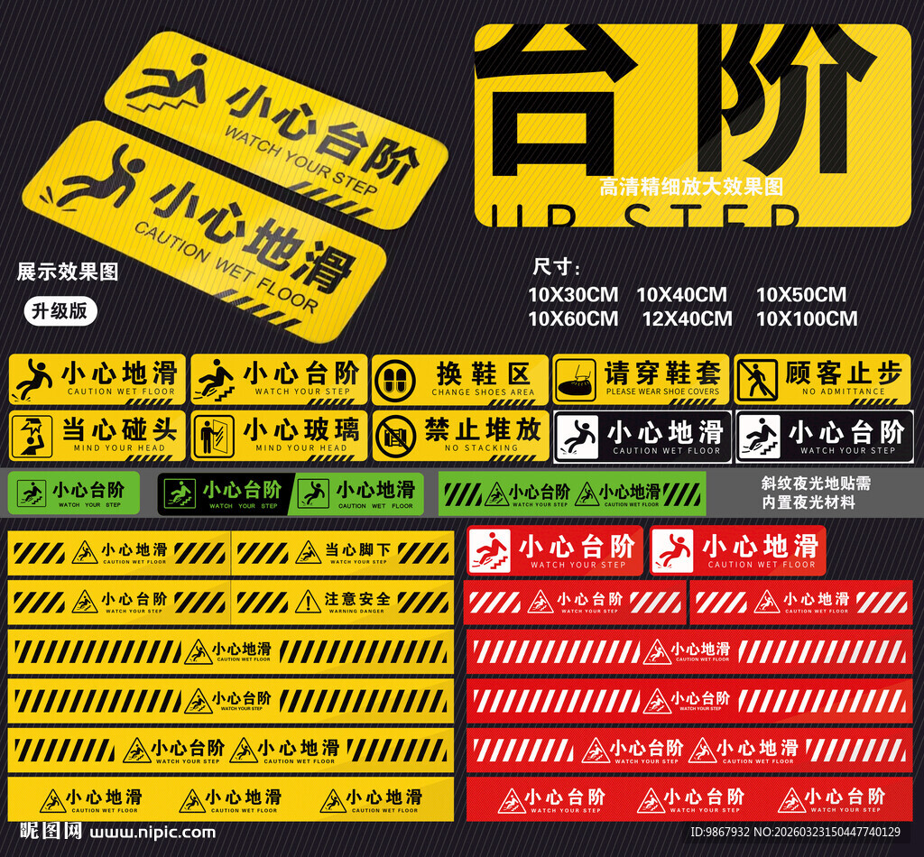商城楼梯阶梯安全警示提示贴