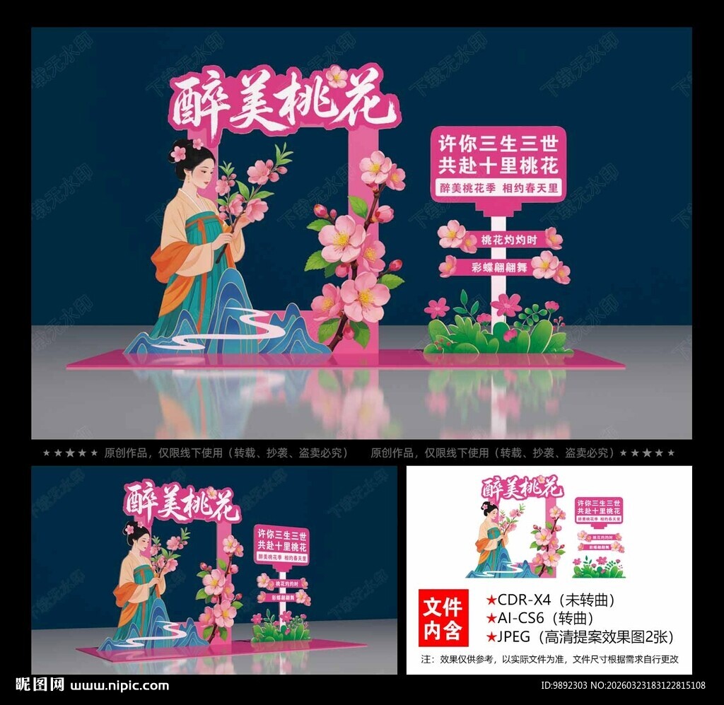 桃花 桃花拍照框