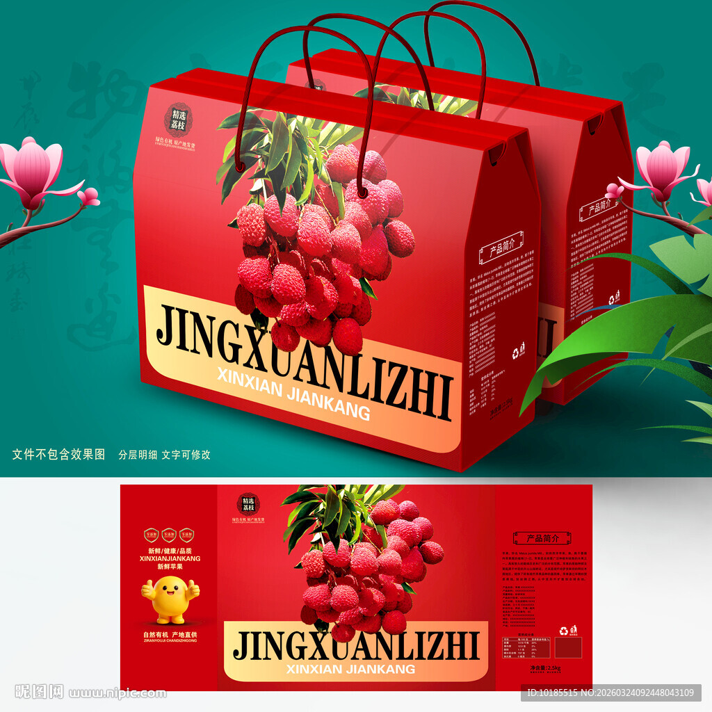 荔枝包装盒
