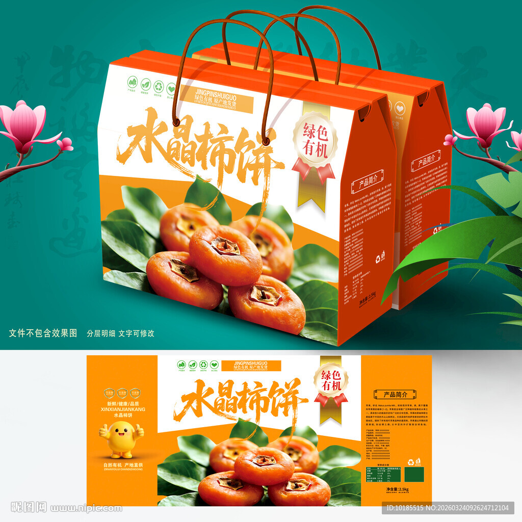 柿子包装 柿饼礼盒