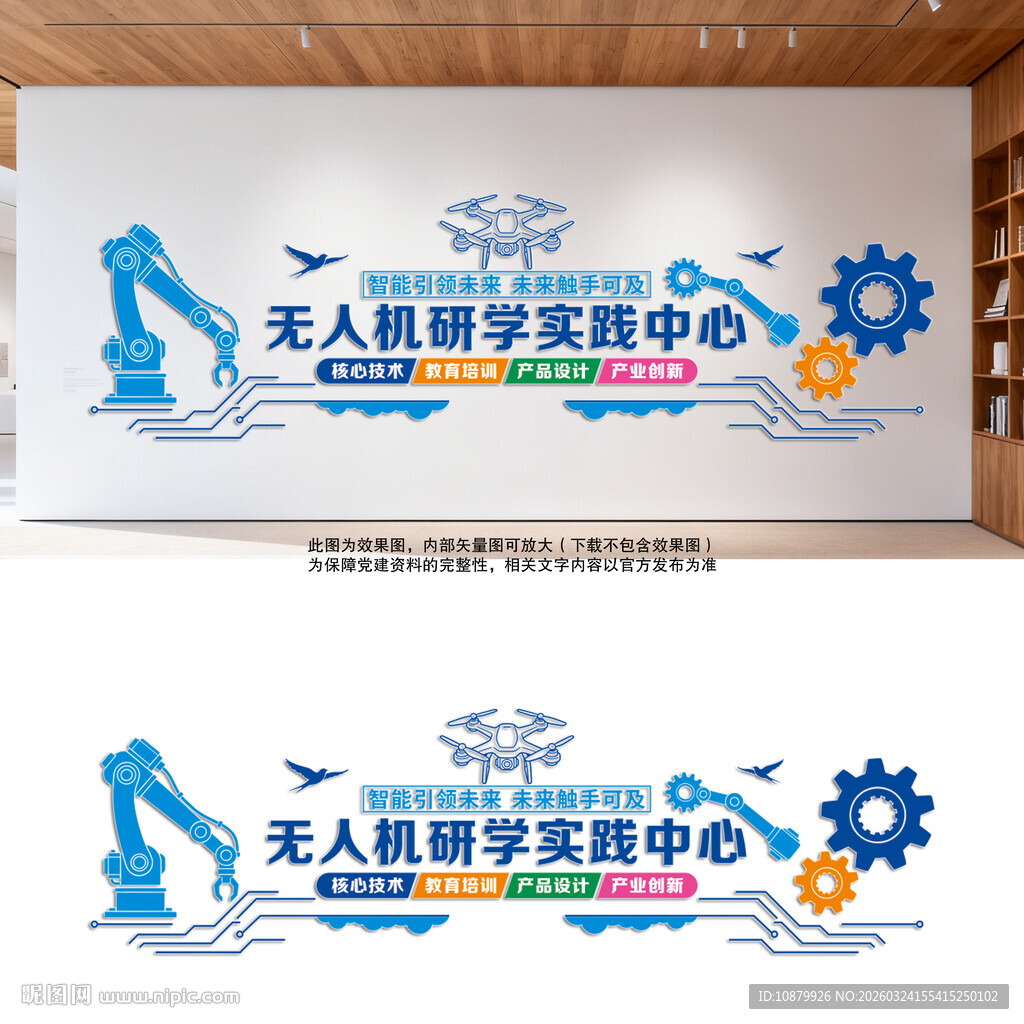 无人机科技文化墙设计效果图