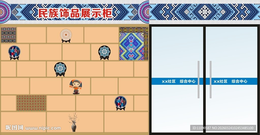 民族展示柜