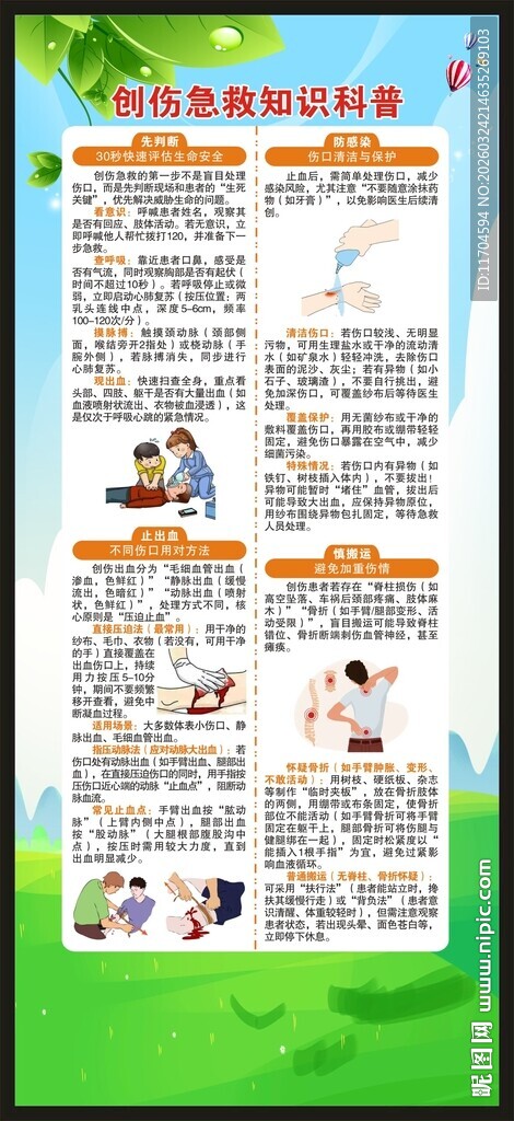 世界急救日展架