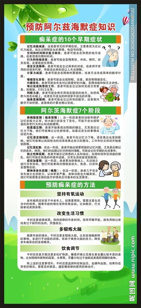 世界阿尔茨海默病日展架