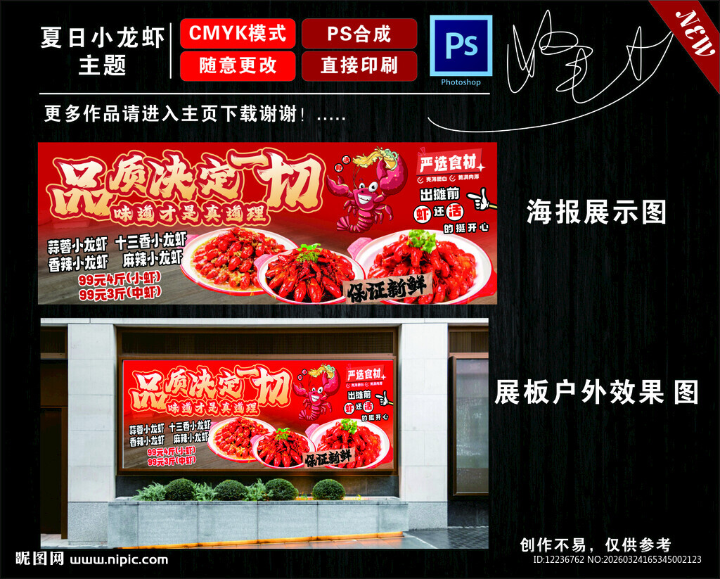 夏日小龙虾主题海报