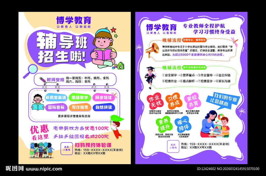 幼小衔接  辅导班  晚辅  