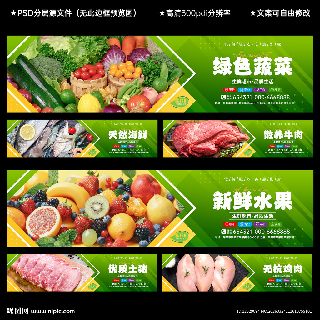 生鲜超市展板