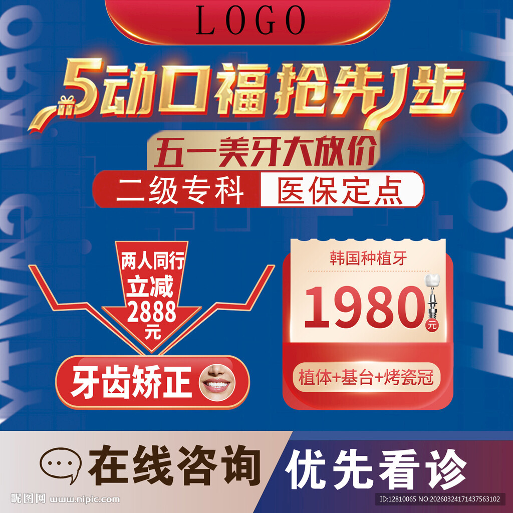 美团口腔店铺入口设计图