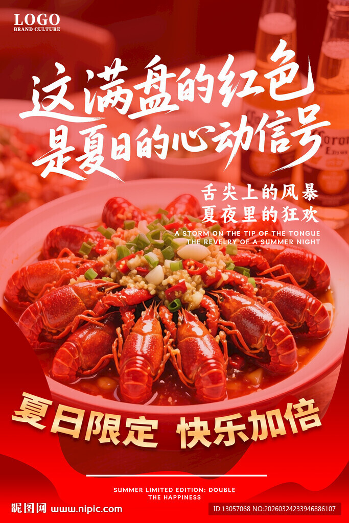 夏日美味小龙虾盛宴