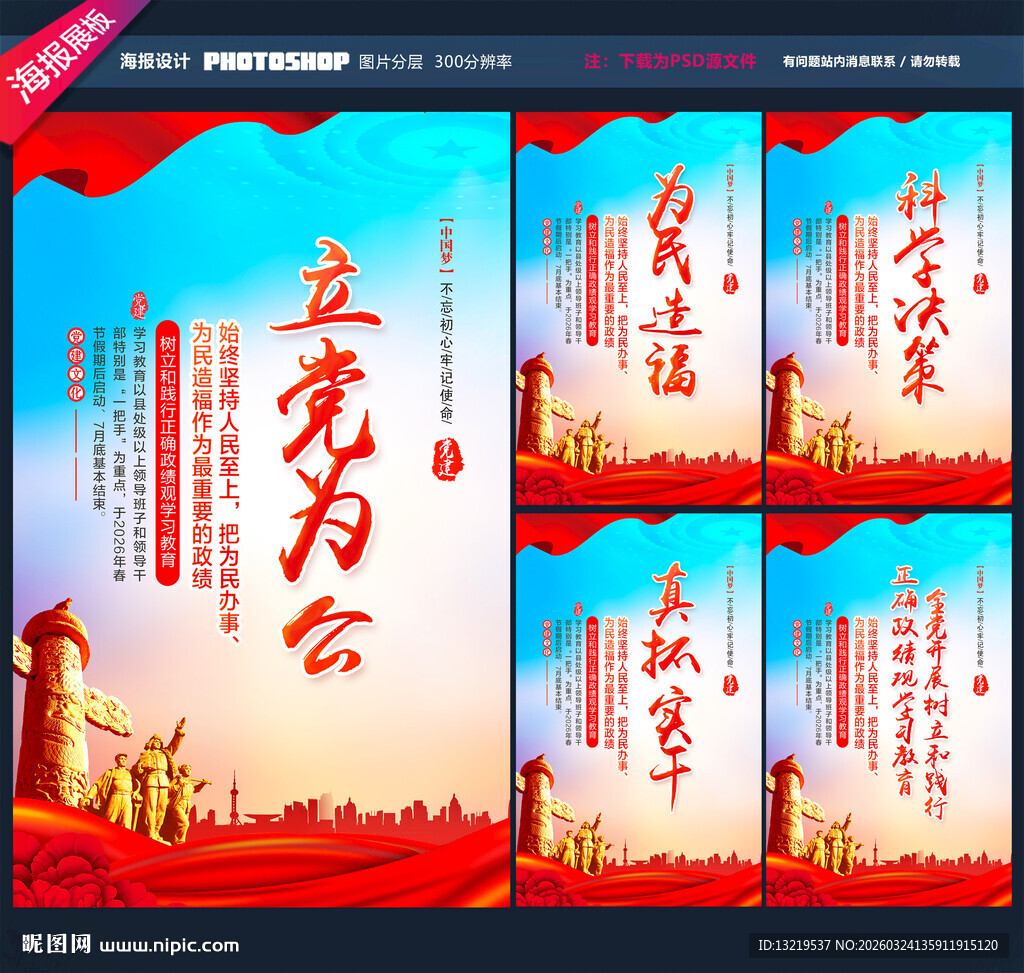 树立和践行正确政绩观