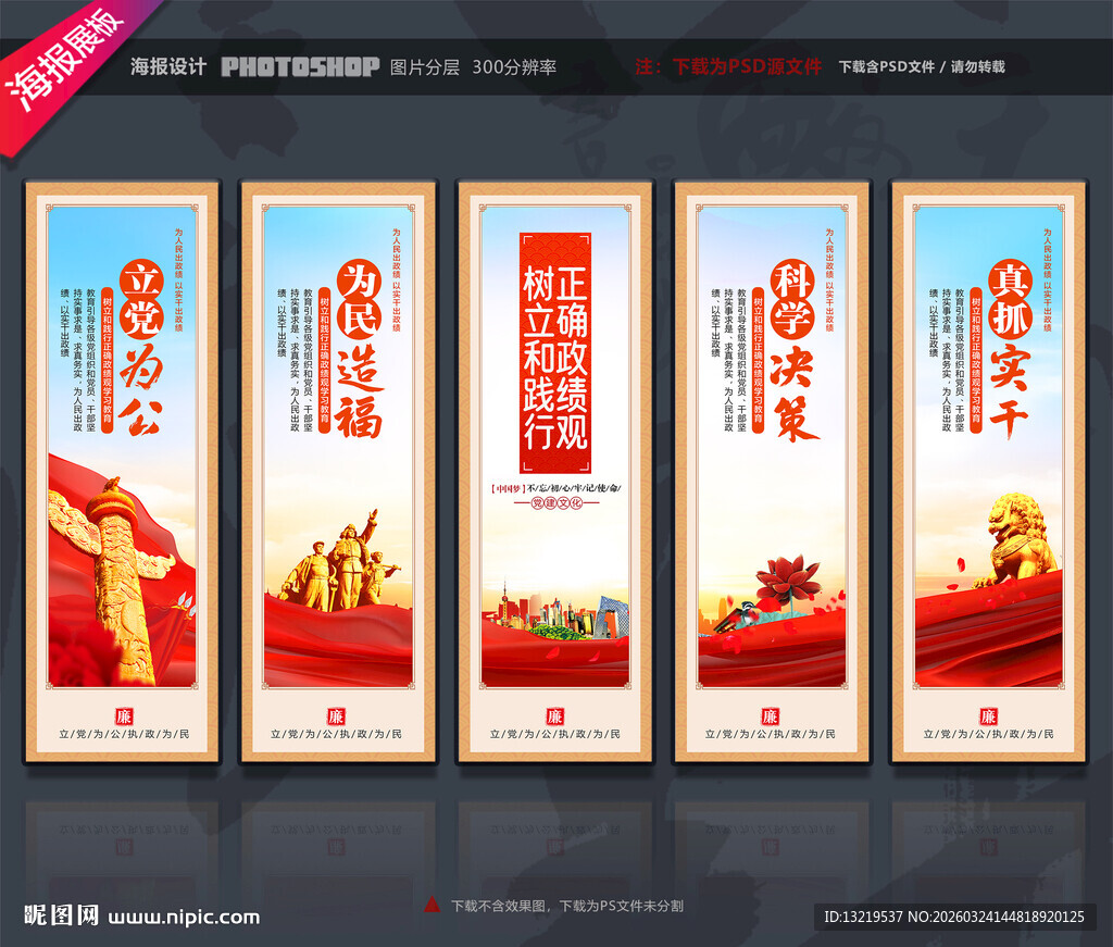 树立和践行正确政绩观