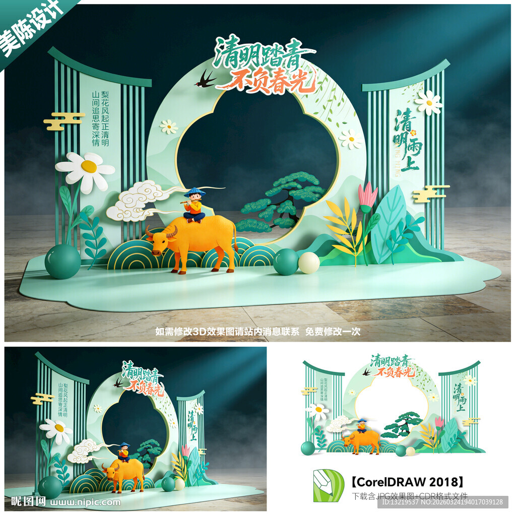 清明节拍照框清明节美陈