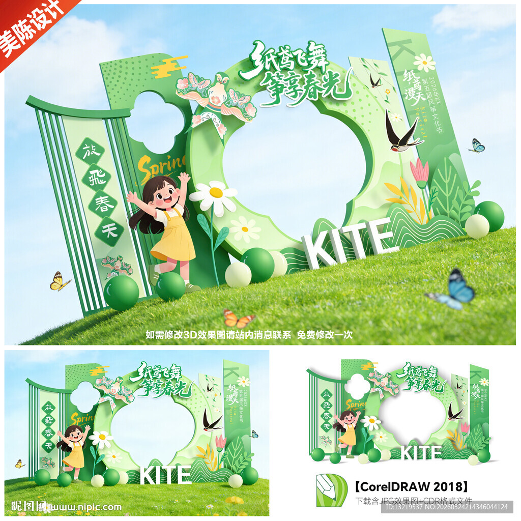 风筝节拍照框风筝节美陈