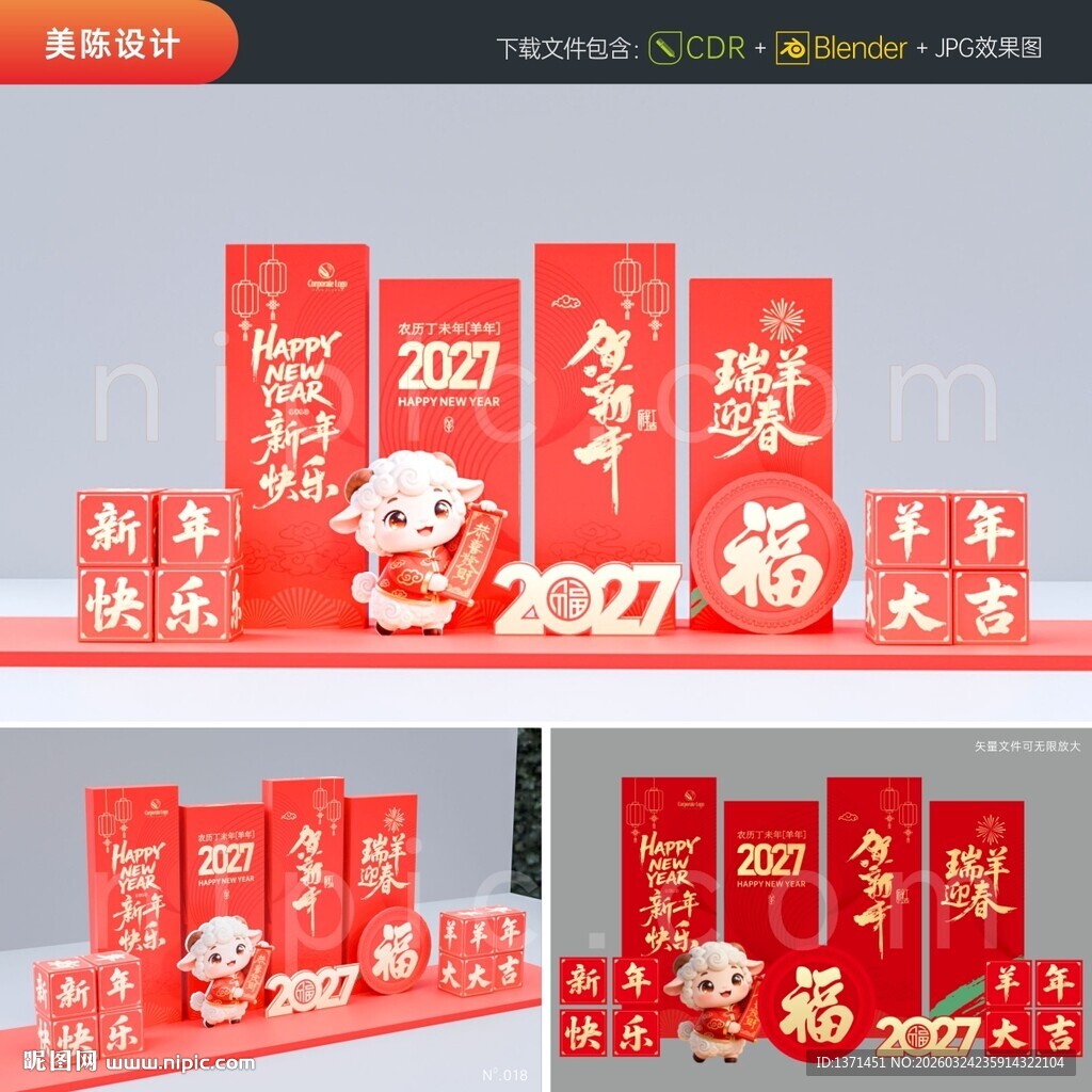 2027春节美陈 新年美陈 