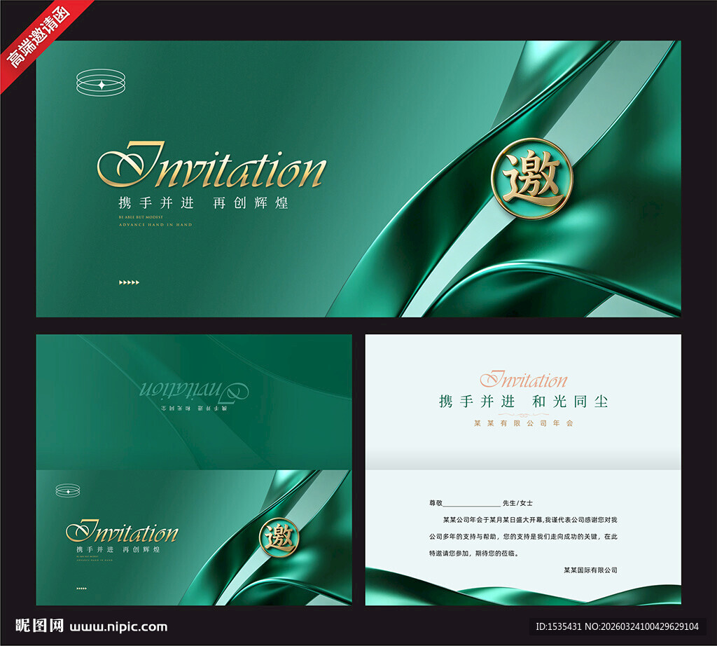 绿色奢华邀请卡设计模板