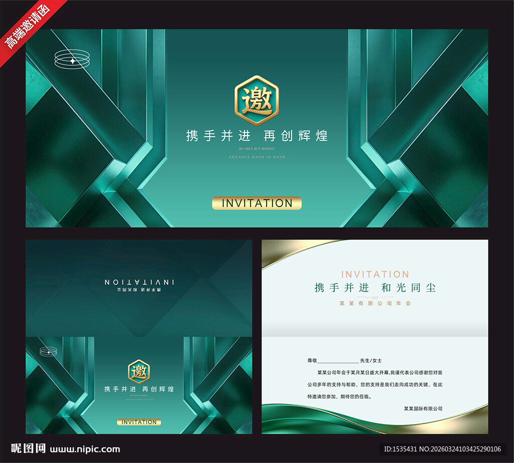 科技风企业邀请函设计模板