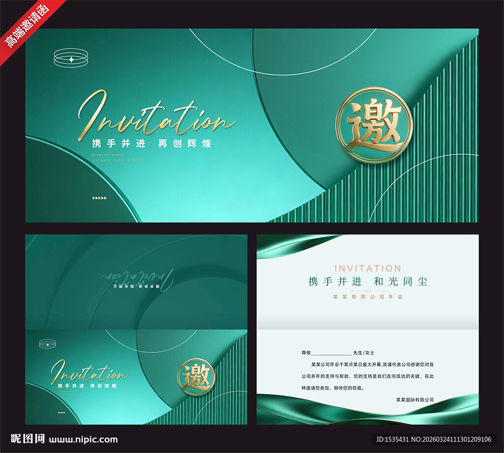 高端优雅商务邀请函设计