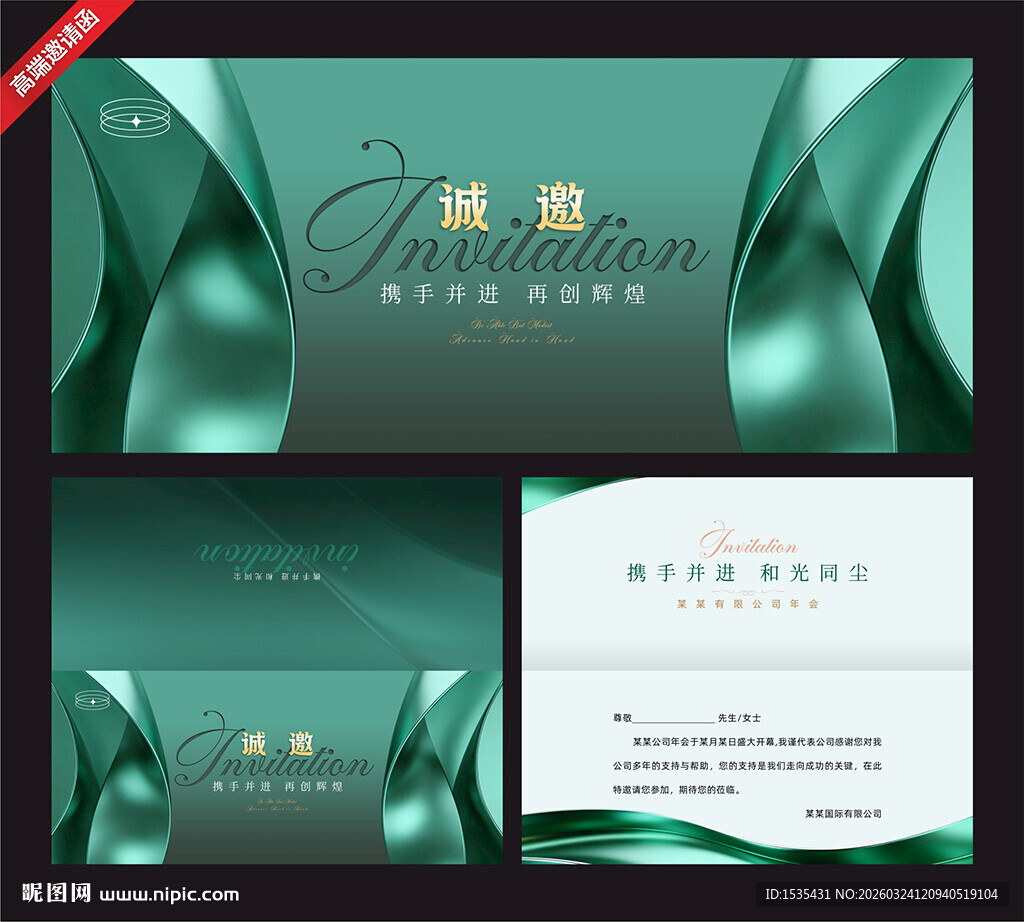 绿色商务邀请函设计模板