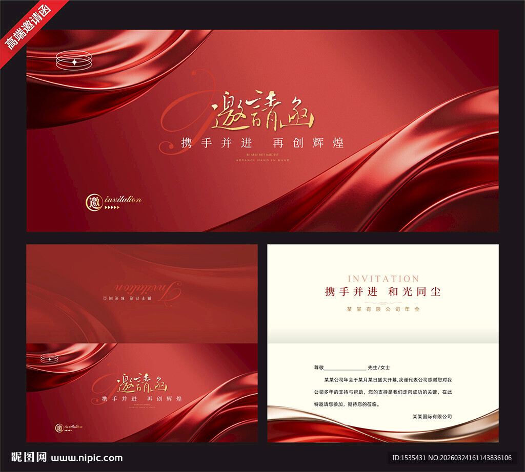 红色商务风高端邀请函模板