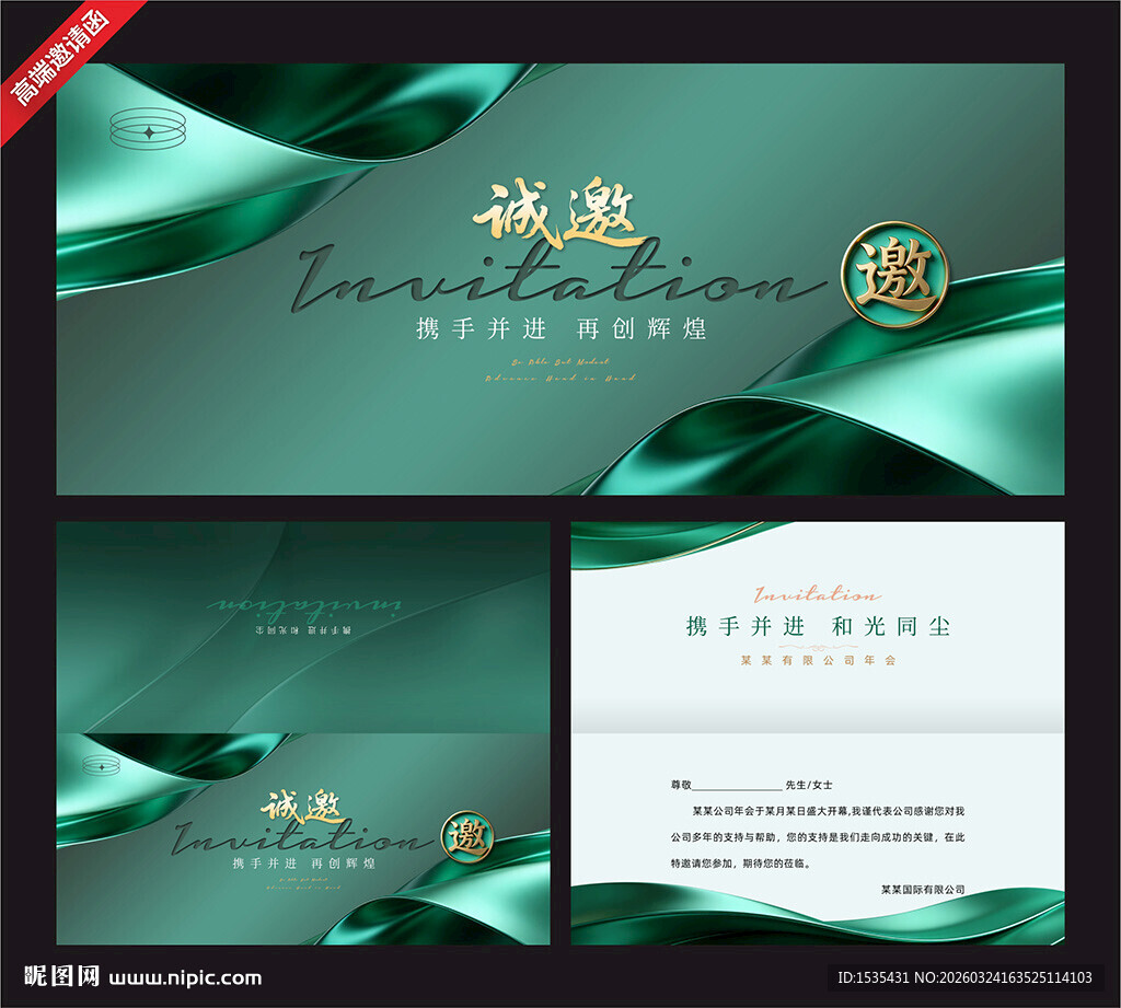 绿色高端邀请函设计模板