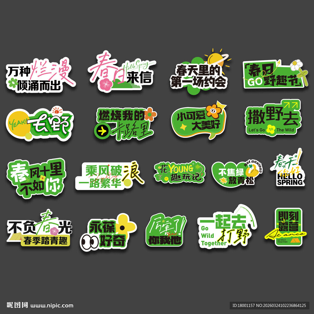 春天露营氛围感手举牌手持牌