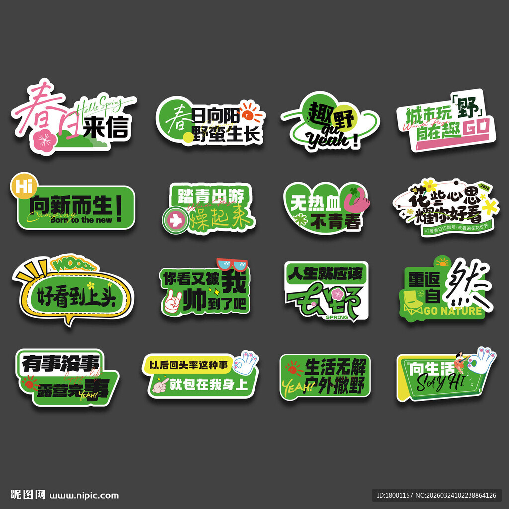 春天露营氛围感手举牌手持牌