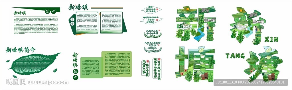 清新矢量茶叶潮汕凤凰茶新塘简介
