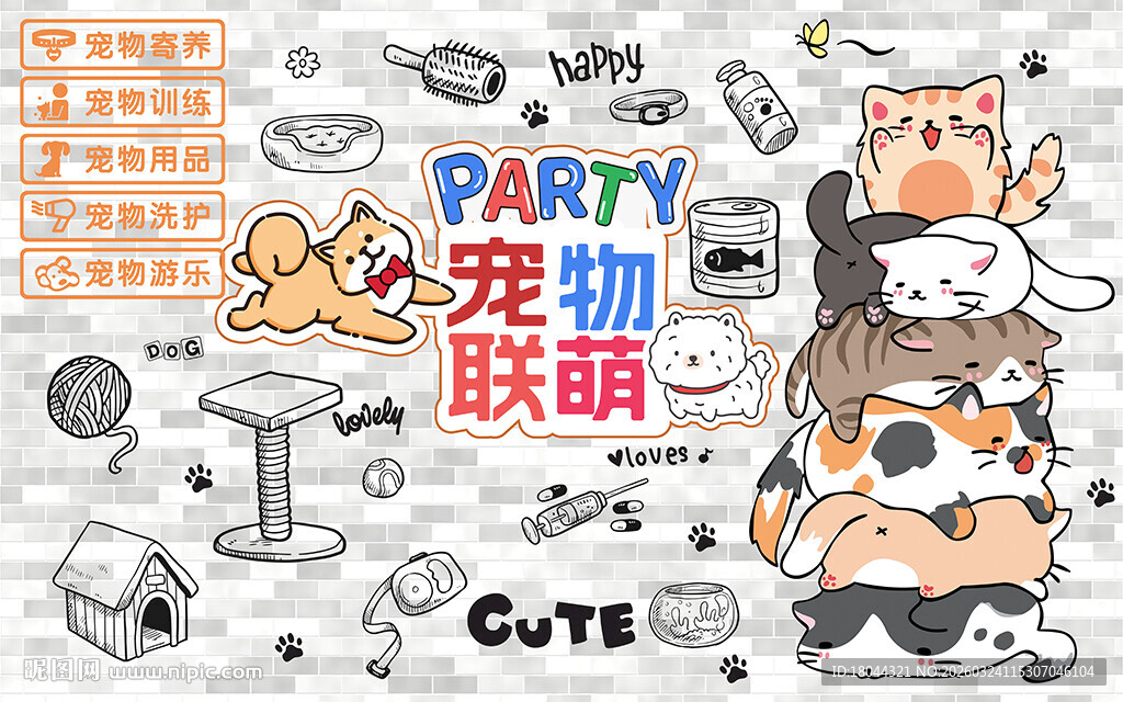 宠物联盟宠物店工装背景墙