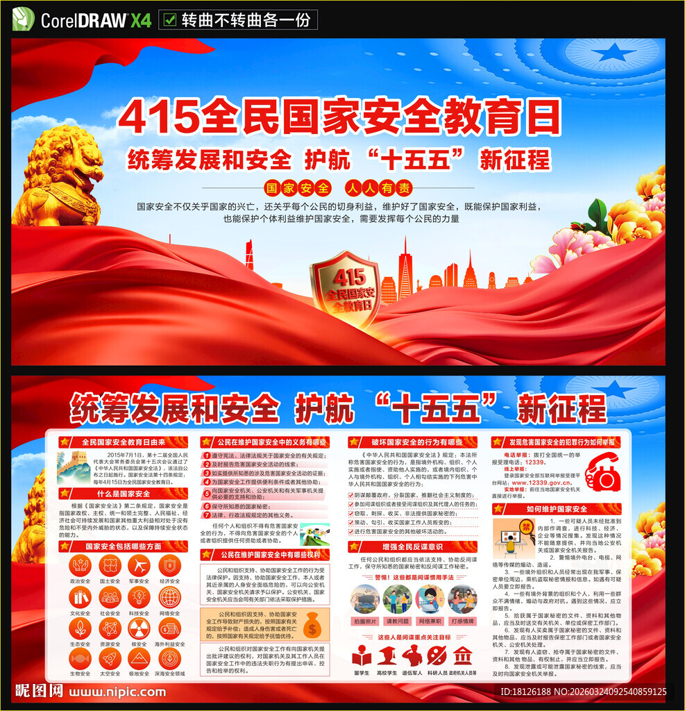 2026全民国家安全教育日