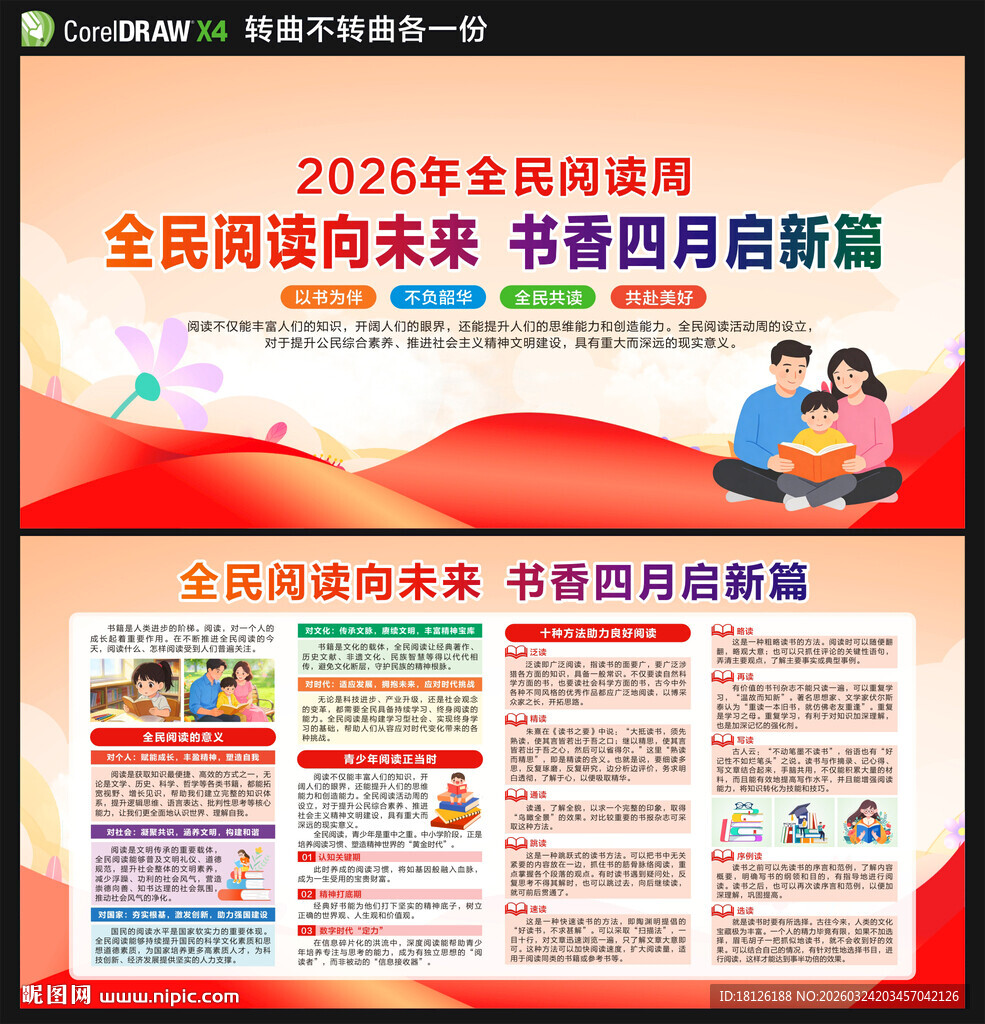 2026全民阅读周