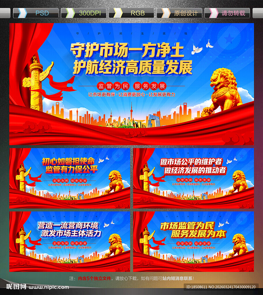 市场监督管理局宣传展板