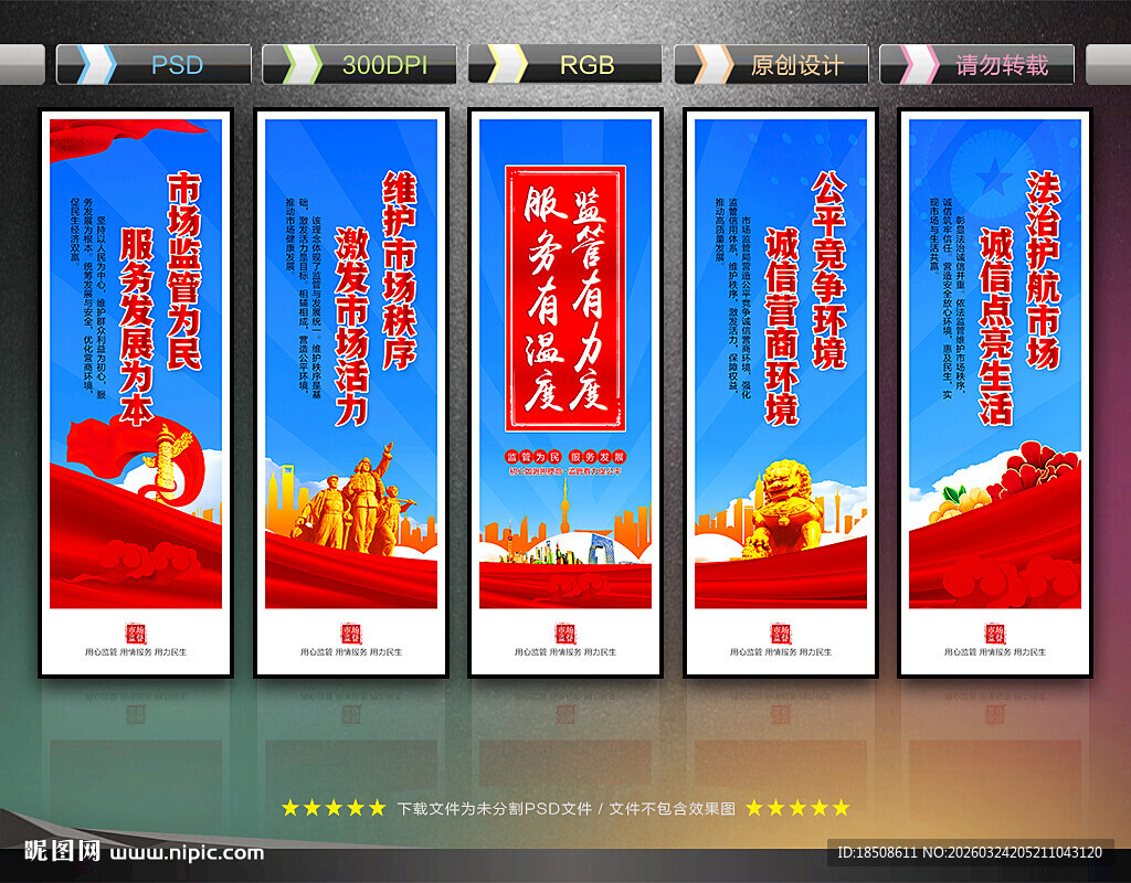 市场监督管理局文化墙