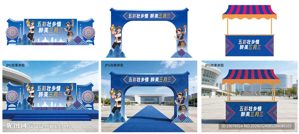 三月三活动物料