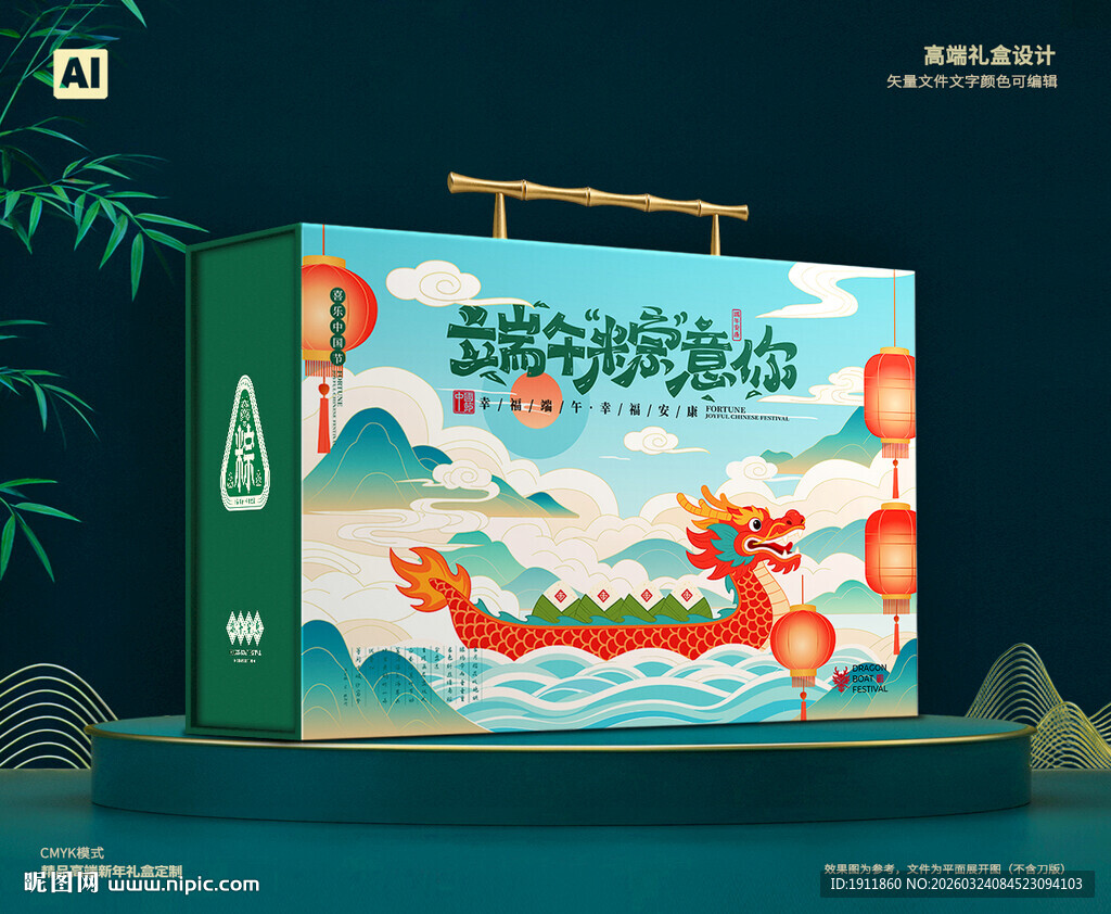 粽子包装 端午礼盒