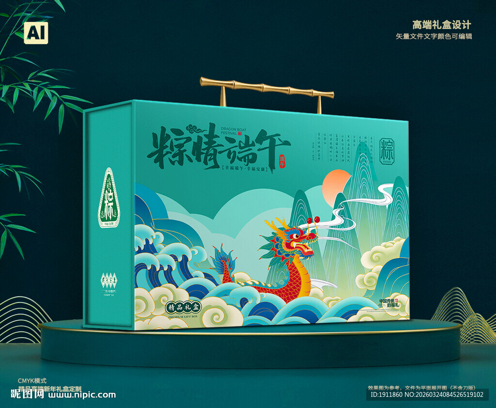 粽子包装 端午礼盒