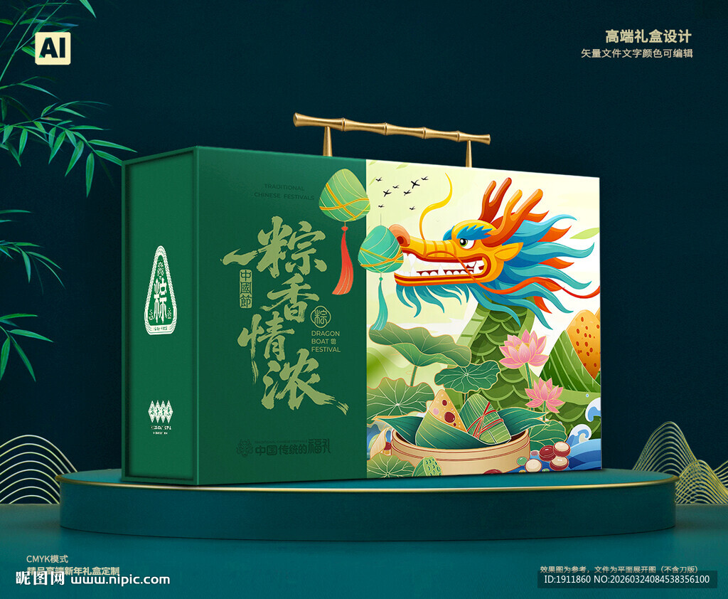 粽子包装 端午礼盒