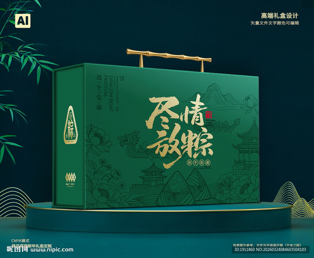 粽子包装 端午礼盒