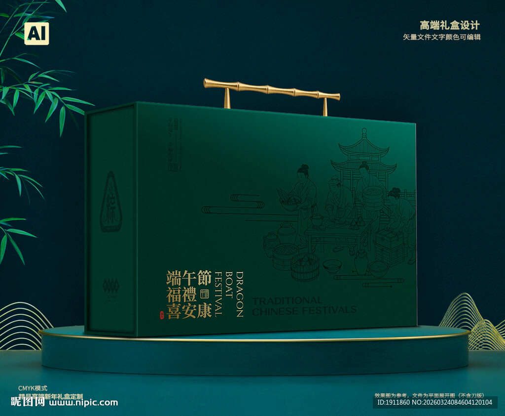 粽子包装 端午礼盒