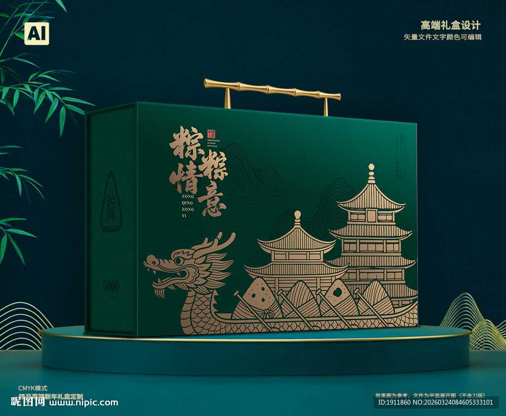 粽子包装 端午礼盒