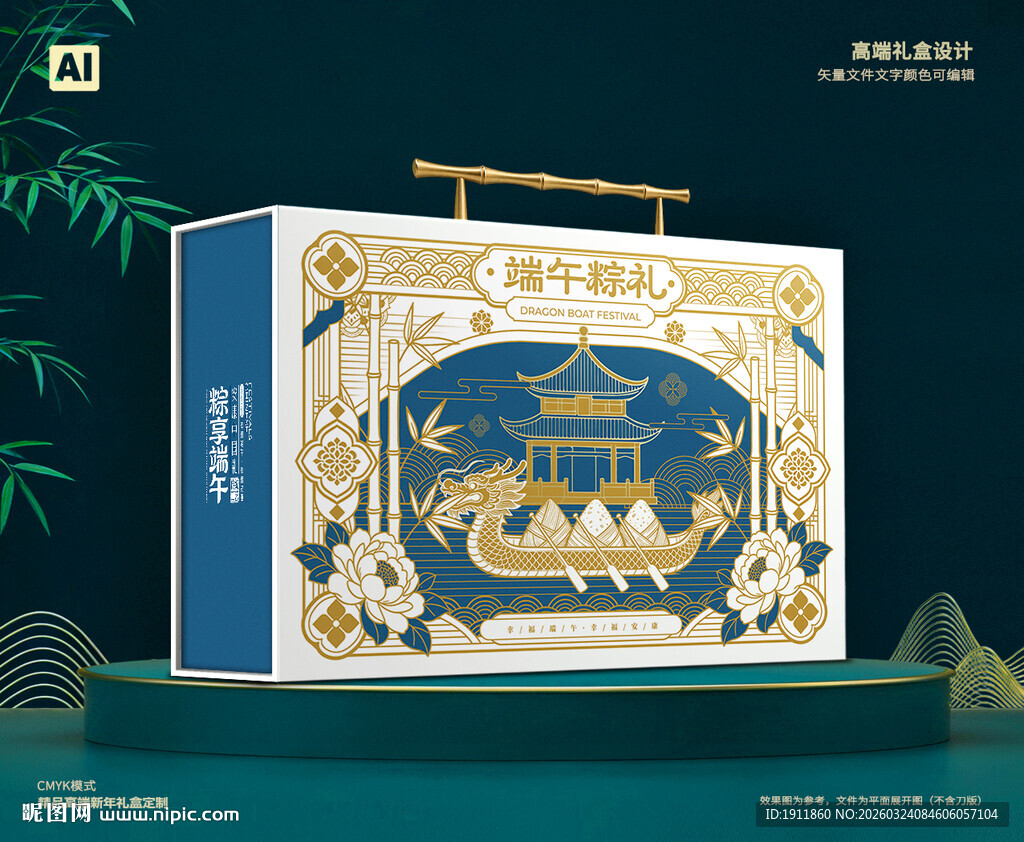 粽子包装 端午礼盒