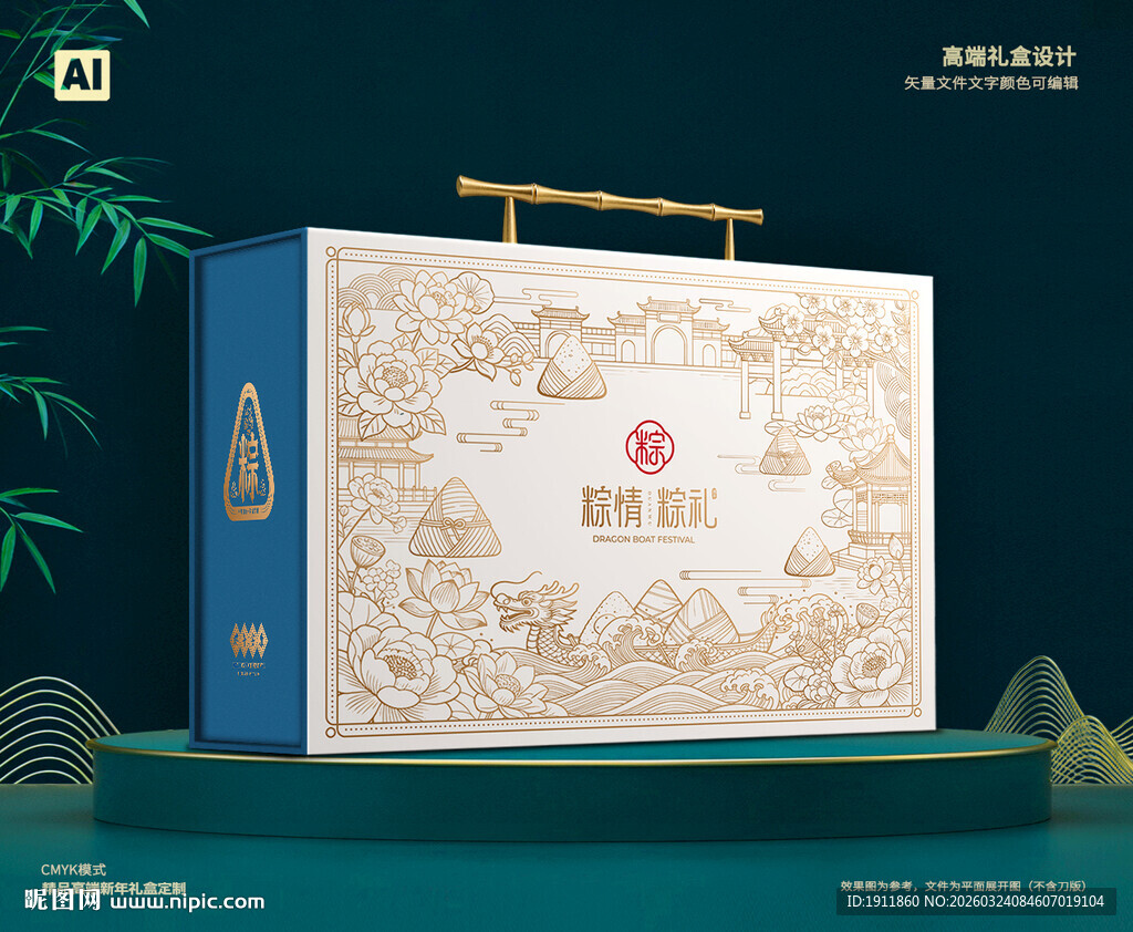 粽子包装 端午礼盒