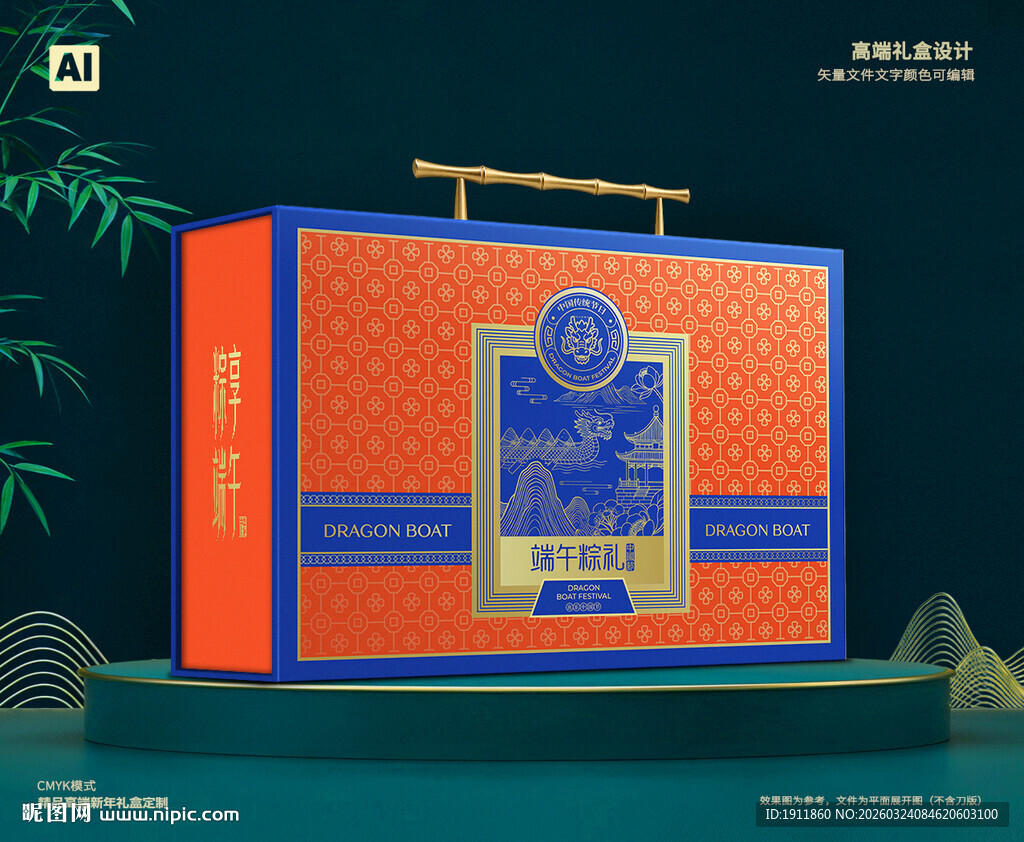 粽子包装 端午礼盒