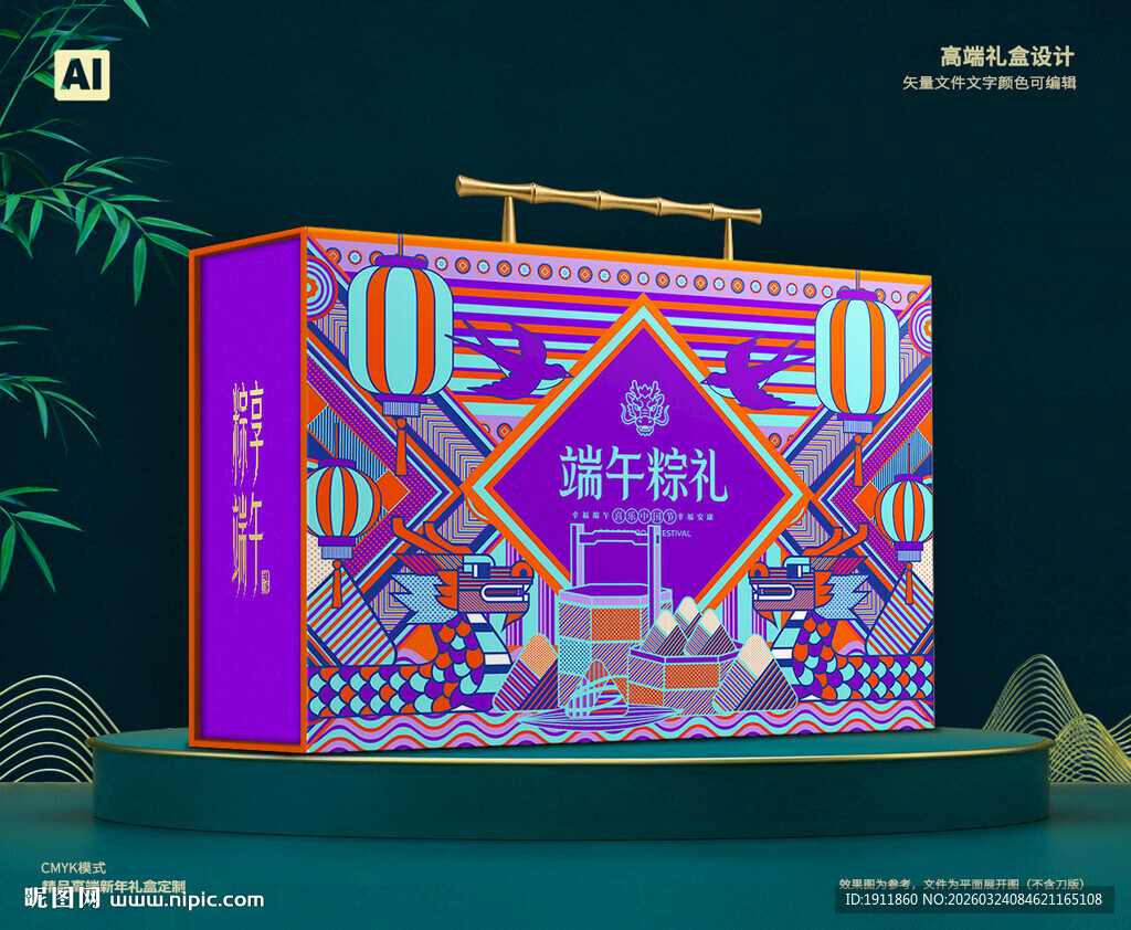 粽子包装 端午礼盒