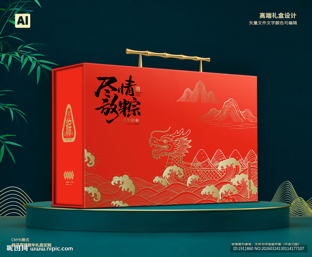 端午包装 粽子礼盒