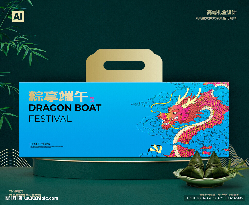 粽子礼盒 端午包装