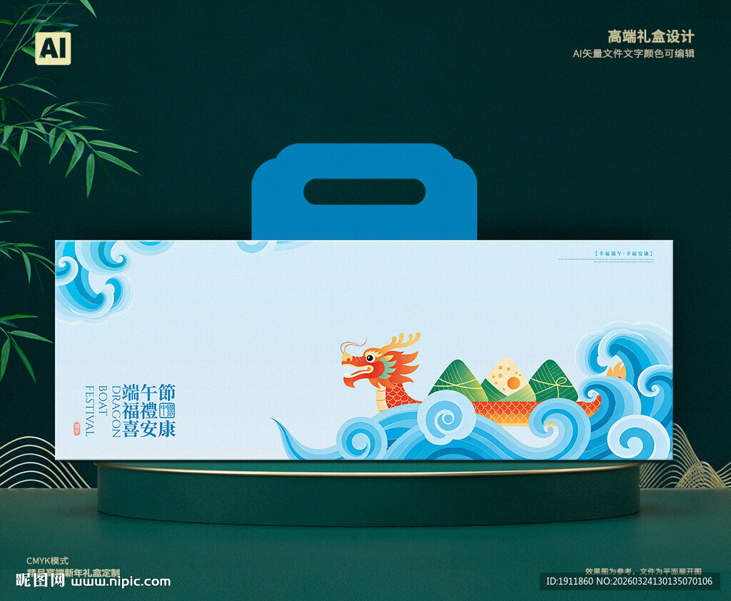 粽子礼盒 端午包装