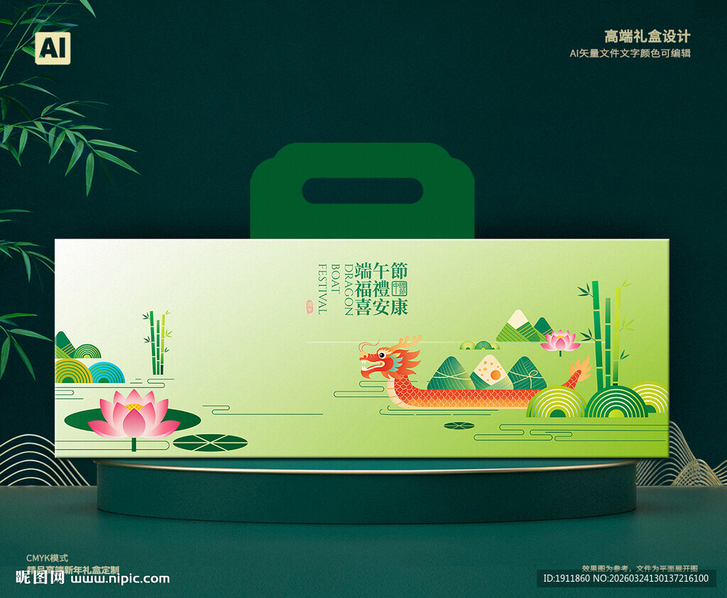 粽子礼盒 端午包装