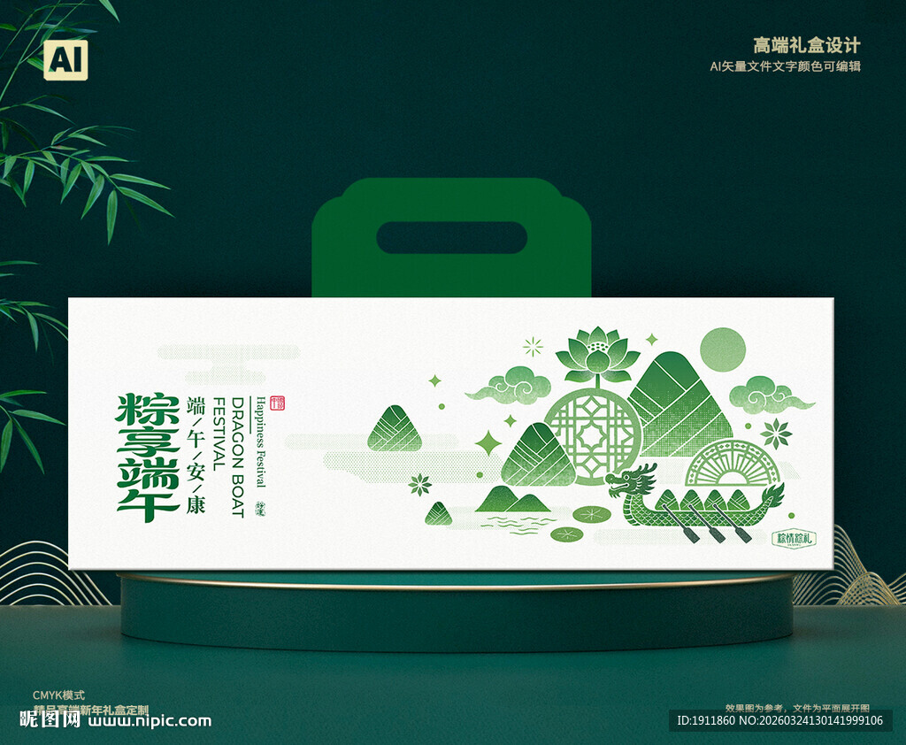 粽子礼盒 端午包装