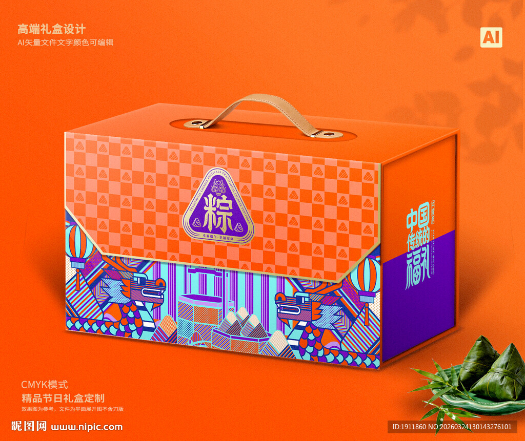 粽子礼盒 端午包装