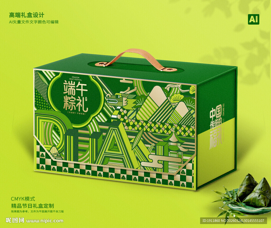 粽子包装 端午礼盒